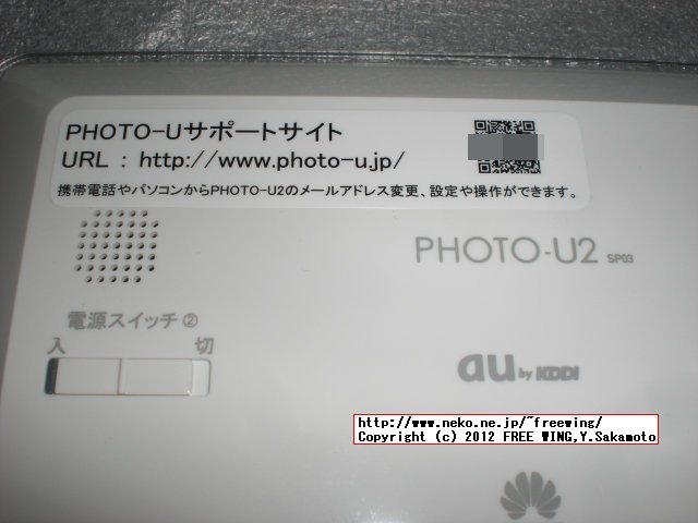 デジタルフォトフレーム PHOTO-U2