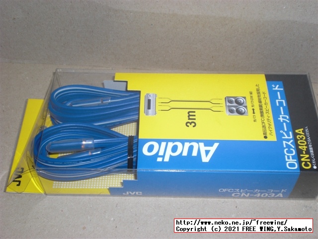 スピーカー接続用に JVC CN-403Aの OFCスピーカーケーブルの写真レビュー