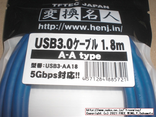 変換名人 USB3.0ケーブル [ A・オス - A・オス ] [ 1.8m ] USB3-AA18