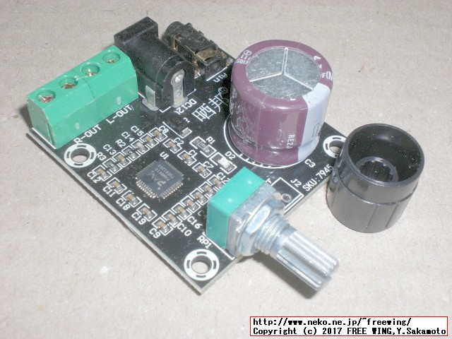 PAM8610のデジタルアンプ基板