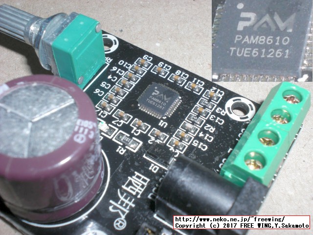 PAM8610のデジタルアンプ基板