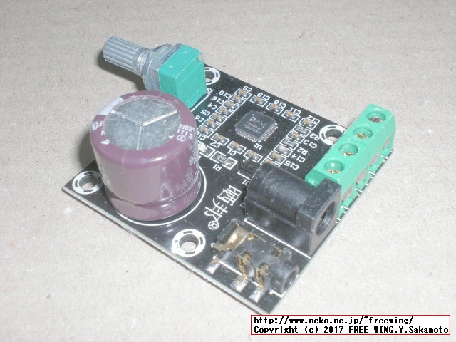 PAM8610のデジタルアンプ基板