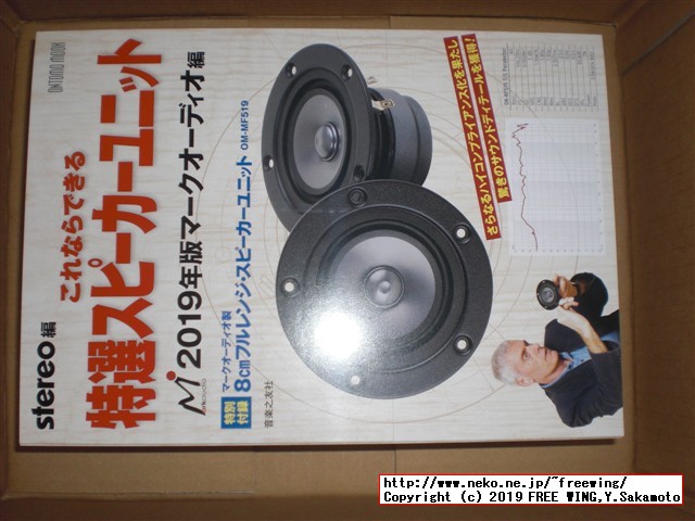 これならできる特選スピーカーユニット 2019年版マークオーディオ編: 特別付録:マークオーディオ製8cmフルレンジ・スピーカーユニット 写真レビュー