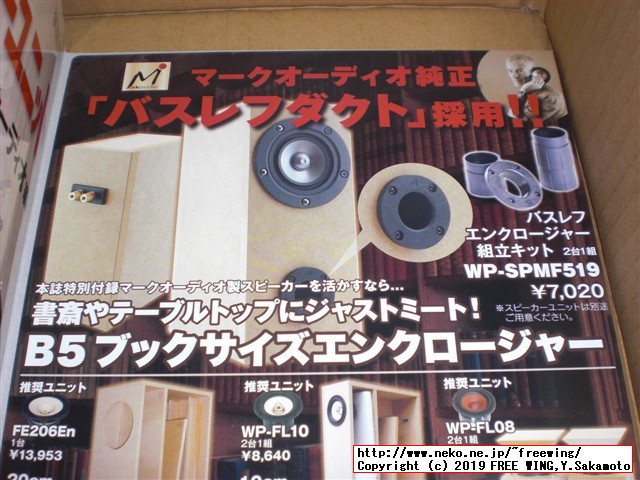 これならできる特選スピーカーユニット 2019年版マークオーディオ編: 特別付録:マークオーディオ製8cmフルレンジ・スピーカーユニット 写真レビュー