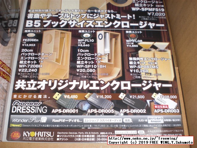 これならできる特選スピーカーユニット 2019年版マークオーディオ編: 特別付録:マークオーディオ製8cmフルレンジ・スピーカーユニット 写真レビュー