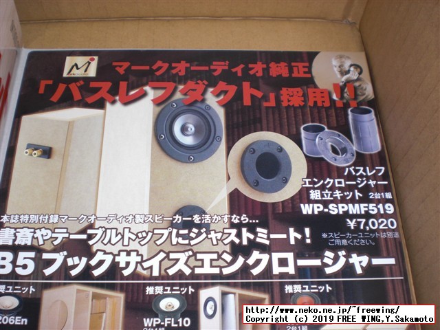 これならできる特選スピーカーユニット 2019年版マークオーディオ編: 特別付録:マークオーディオ製8cmフルレンジ・スピーカーユニット 写真レビュー