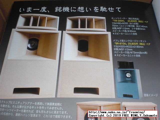 これならできる特選スピーカーユニット 2019年版マークオーディオ編: 特別付録:マークオーディオ製8cmフルレンジ・スピーカーユニット 写真レビュー