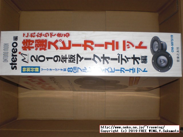 これならできる特選スピーカーユニット 2019年版マークオーディオ編: 特別付録:マークオーディオ製8cmフルレンジ・スピーカーユニット 写真レビュー