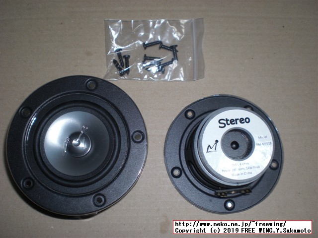これならできる特選スピーカーユニット 2019年版マークオーディオ編: 特別付録:マークオーディオ製8cmフルレンジ・スピーカーユニット 写真レビュー