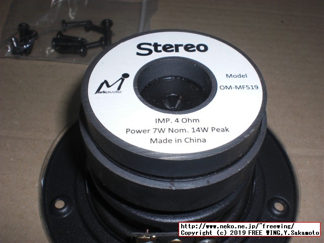 これならできる特選スピーカーユニット 2019年版マークオーディオ編: 特別付録:マークオーディオ製8cmフルレンジ・スピーカーユニット 写真レビュー