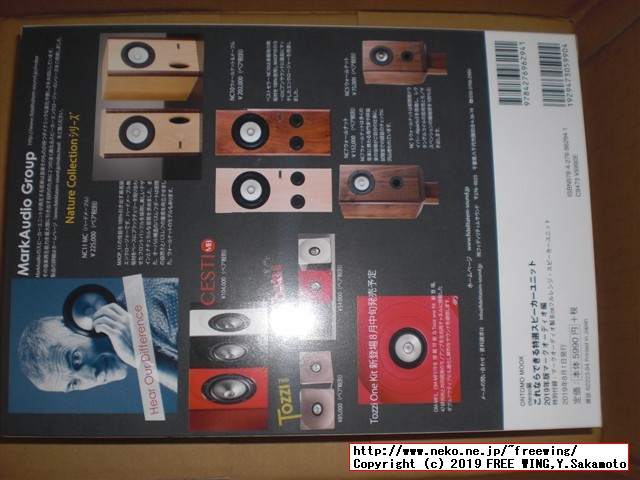 これならできる特選スピーカーユニット 2019年版マークオーディオ編: 特別付録:マークオーディオ製8cmフルレンジ・スピーカーユニット 写真レビュー