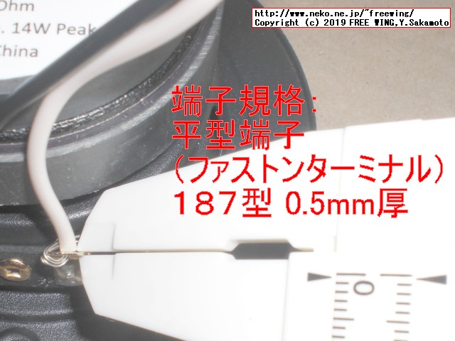マークオーディオ製 スピーカーユニット OM-MF519の接続端子の規格は平型端子 187型