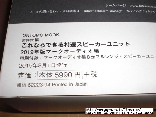 これならできる特選スピーカーユニット 2019年版マークオーディオ編: 特別付録:マークオーディオ製8cmフルレンジ・スピーカーユニット 写真レビュー