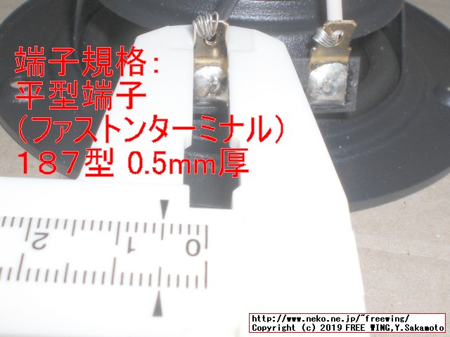 マークオーディオ製 スピーカーユニット OM-MF519の接続端子の規格は平型端子 187型
