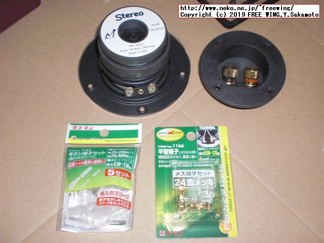 マークオーディオ製 スピーカーユニット OM-MF519の接続端子の規格は平型端子 187型