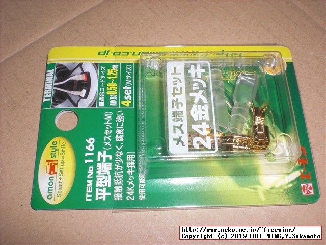 マークオーディオ製 スピーカーユニット OM-MF519の接続端子の規格は平型端子 187型