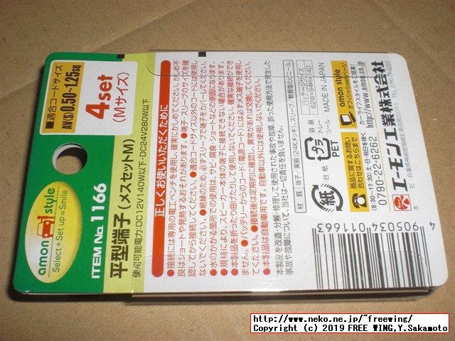 マークオーディオ製 スピーカーユニット OM-MF519の接続端子の規格は平型端子 187型
