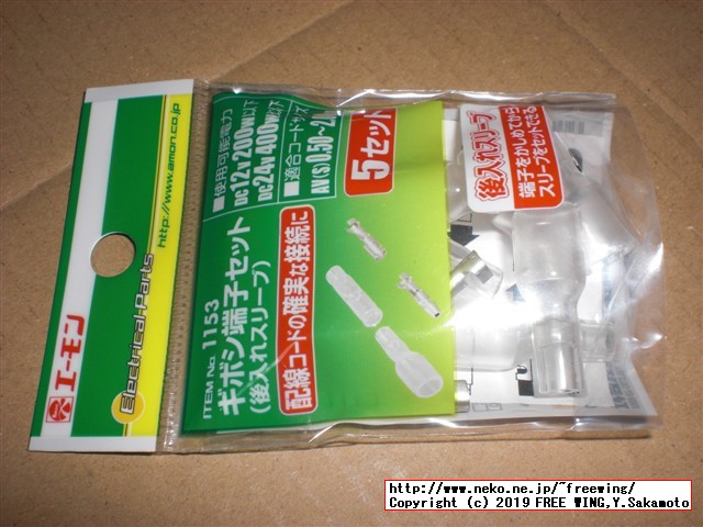 マークオーディオ製 スピーカーユニット OM-MF519の接続端子の規格は平型端子 187型