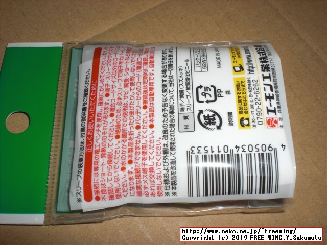 マークオーディオ製 スピーカーユニット OM-MF519の接続端子の規格は平型端子 187型