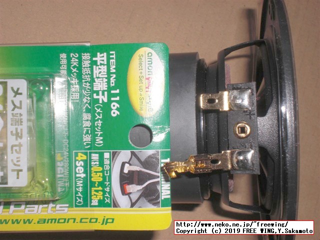 マークオーディオ製 スピーカーユニット OM-MF519の接続端子の規格は平型端子 187型