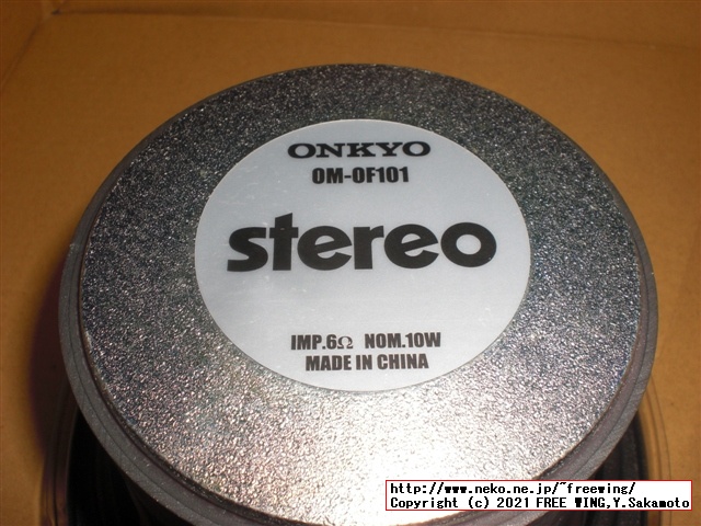 これならできる特選スピーカーユニット 2021年版 オンキヨー編 写真レビュー