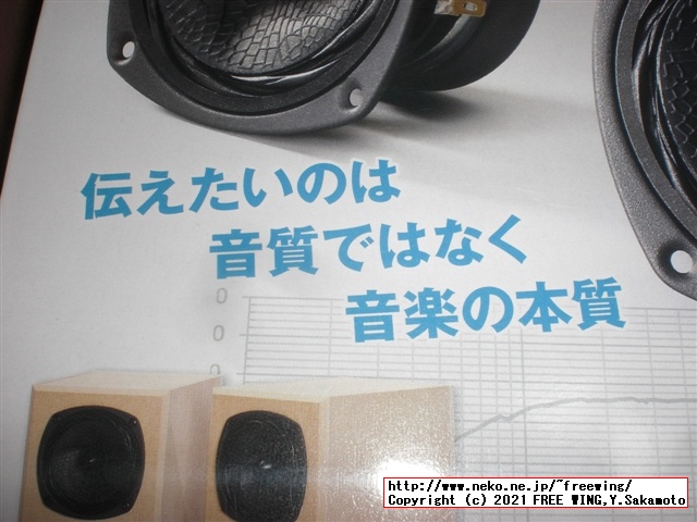 これならできる特選スピーカーユニット 2021年版 オンキヨー編 写真レビュー