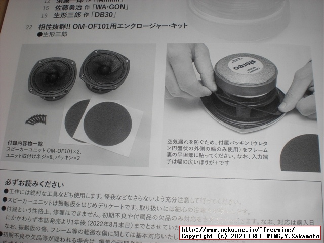 これならできる特選スピーカーユニット 2021年版 オンキヨー編 写真レビュー