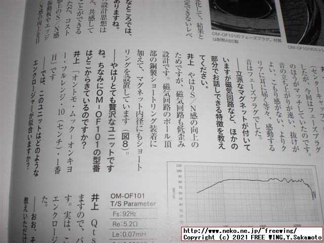 これならできる特選スピーカーユニット 2021年版 オンキヨー編 写真レビュー