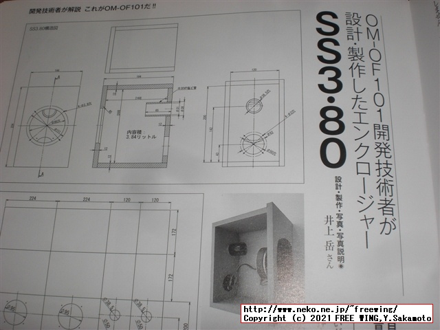 これならできる特選スピーカーユニット 2021年版 オンキヨー編 写真レビュー