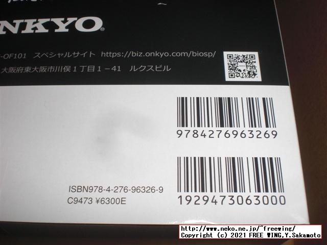 これならできる特選スピーカーユニット 2021年版 オンキヨー編 写真レビュー