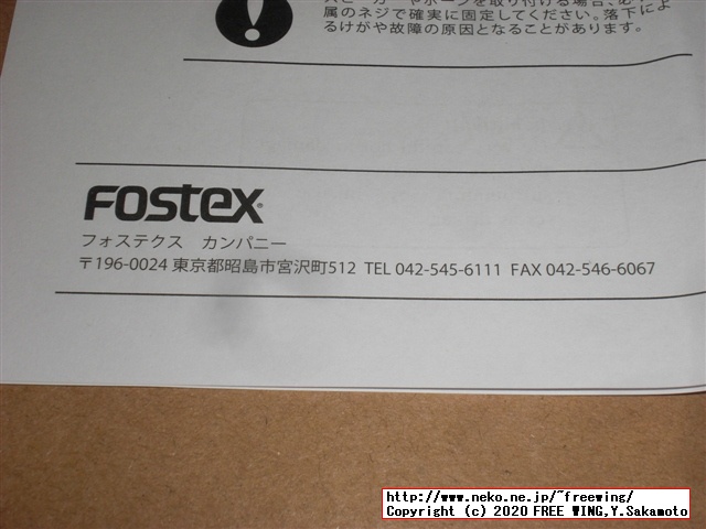 オーディオ雑誌に付録の ONKYO オンキヨー製 スピーカーユニット用に FOSTEX スピーカーボックス P1000-Eを購入してみた