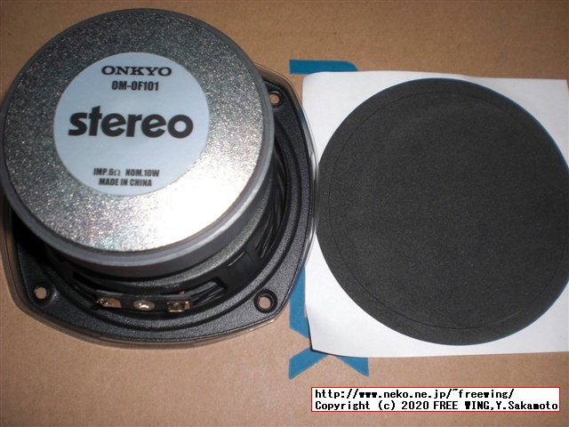 オーディオ雑誌に付録の ONKYO オンキヨー製 スピーカーユニット用に FOSTEX スピーカーボックス P1000-Eを購入してみた