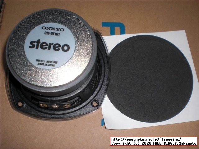 オーディオ雑誌に付録の ONKYO オンキヨー製 スピーカーユニット用に FOSTEX スピーカーボックス P1000-Eを購入してみた