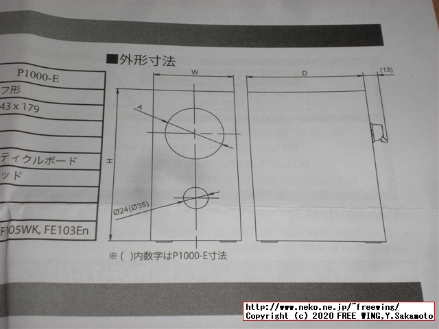 オーディオ雑誌に付録の ONKYO オンキヨー製 スピーカーユニット用に FOSTEX スピーカーボックス P1000-Eを購入してみた