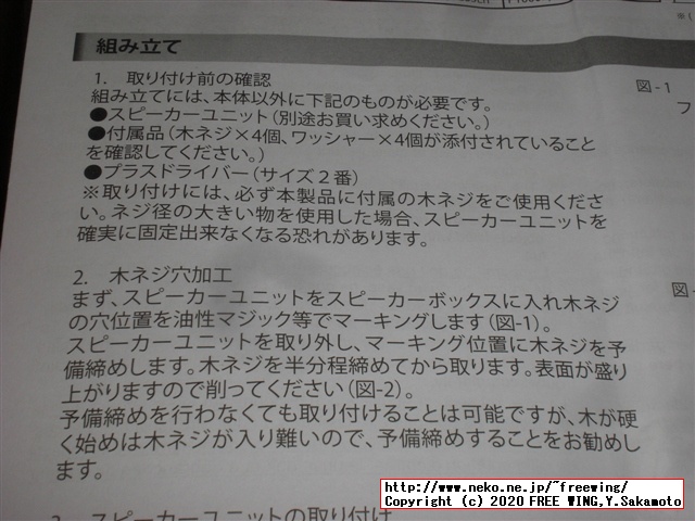 オーディオ雑誌に付録の ONKYO オンキヨー製 スピーカーユニット用に FOSTEX スピーカーボックス P1000-Eを購入してみた