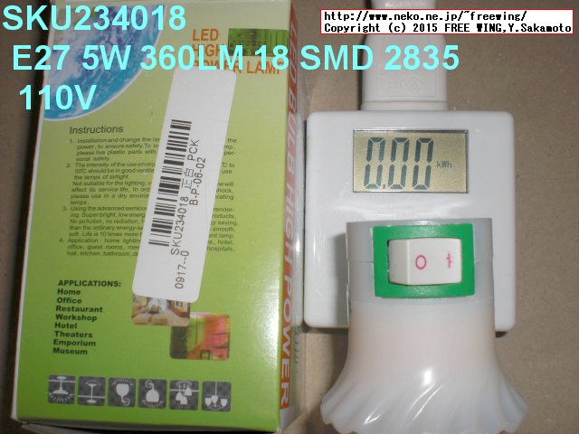 中華 LED電球の消費電力を測定してみた