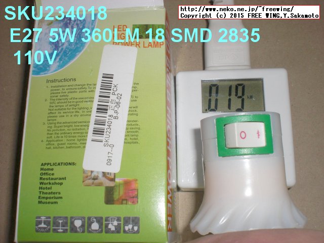 中華 LED電球の消費電力を測定してみた