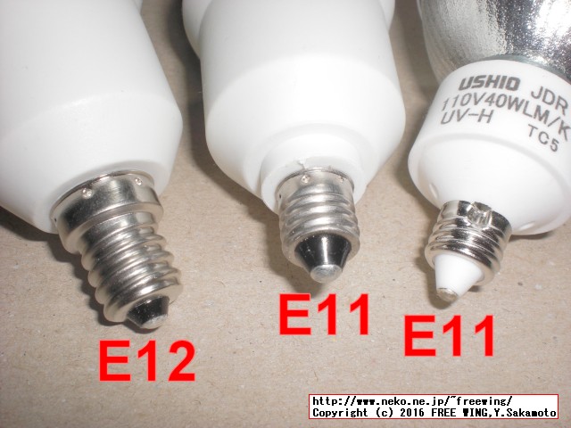 E11-E26/E27変換、E11の口金と E12の比較。