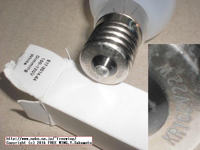 2.6Wタイプ BangGoodで激安の省エネ LED電球を買ってみた