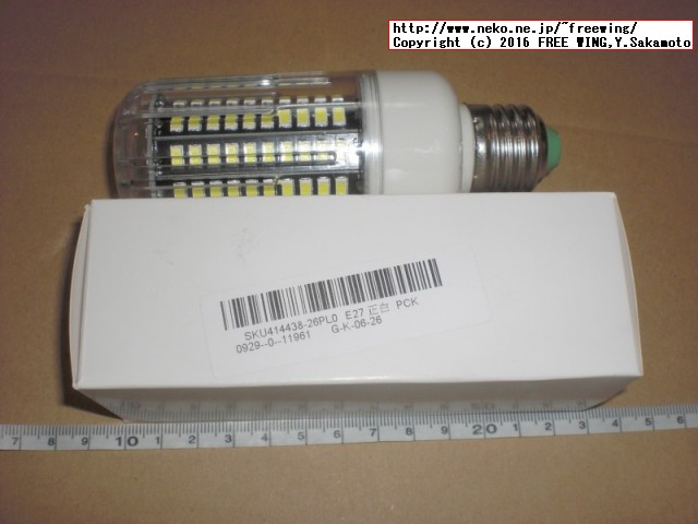 15W BangGoodで激安の省エネ LED電球を買ってみた