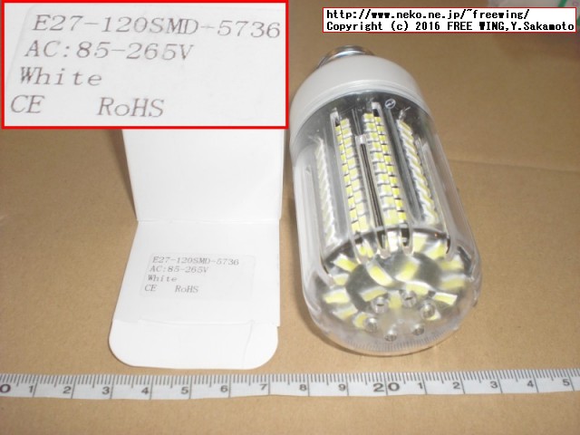 15W BangGoodで激安の省エネ LED電球を買ってみた