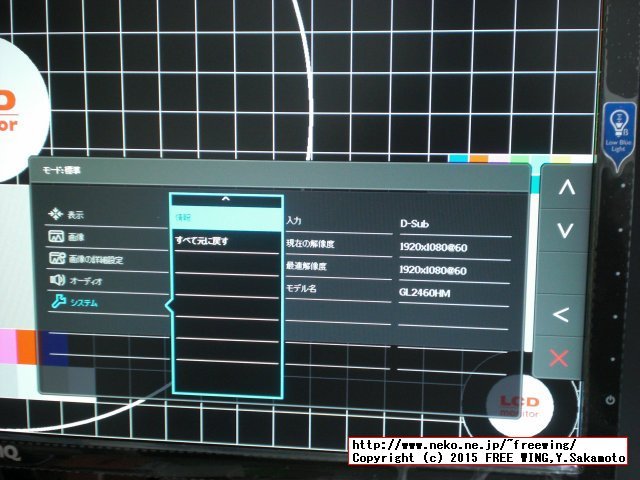 24型LCDワイドモニター BENQ GL2460HM 写真レビュー