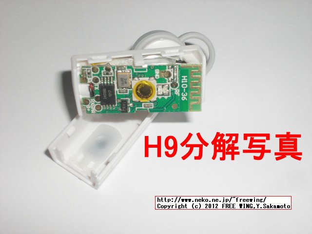 Bluedio H9 Bluetoothヘッドセット H9分解写真