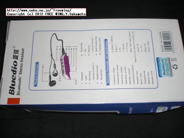 Bluetooth Headset Bluedio AVX6 パッケージの裏側