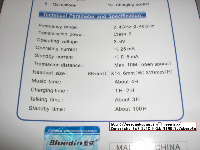 Bluetooth Headset Bluedio AVX6 パッケージの裏側