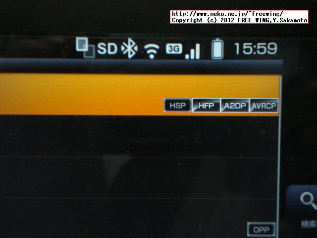 Bluetooth Headset Bluedio AVX6 SHARP IS01で認識