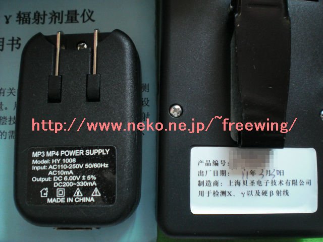 BS2010 本体の裏側、充電器は110-250Vですが日本国内でも使えます。