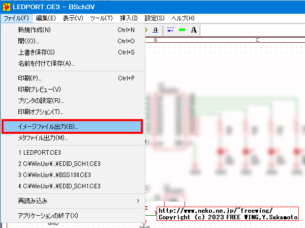 BSch3Vの回路図を PNG画像で書き出す方法