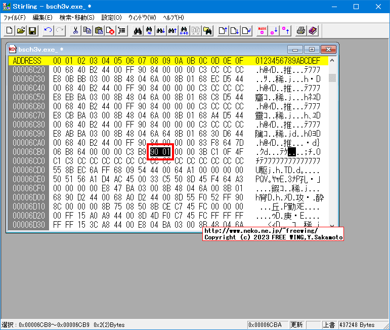 オリジナルの bsch3v.exeの ExpImageMagの改変場所