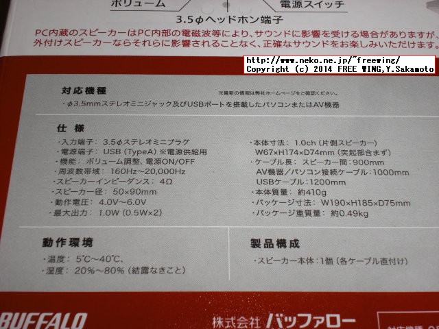 iBUFFALOの USB電源 PC用スピーカ BSSP27U